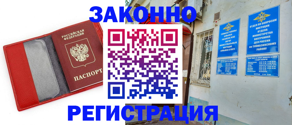 временная регистрация законно в Таганроге