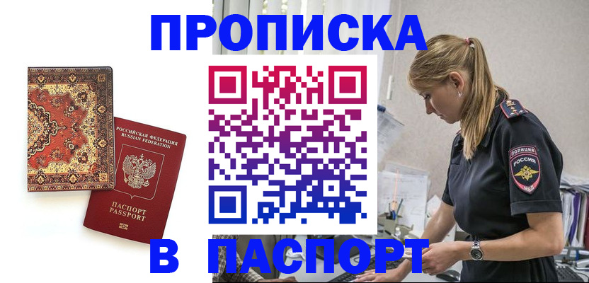 прописка поиск в Таганроге