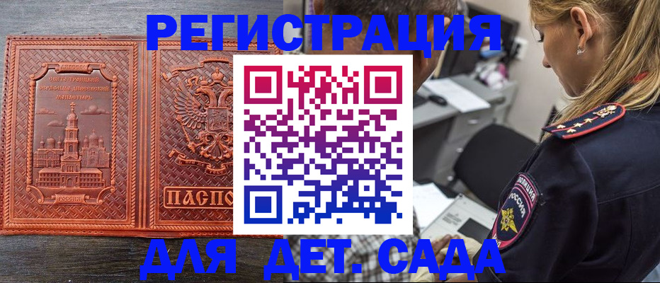временная регистрация купить в Таганроге